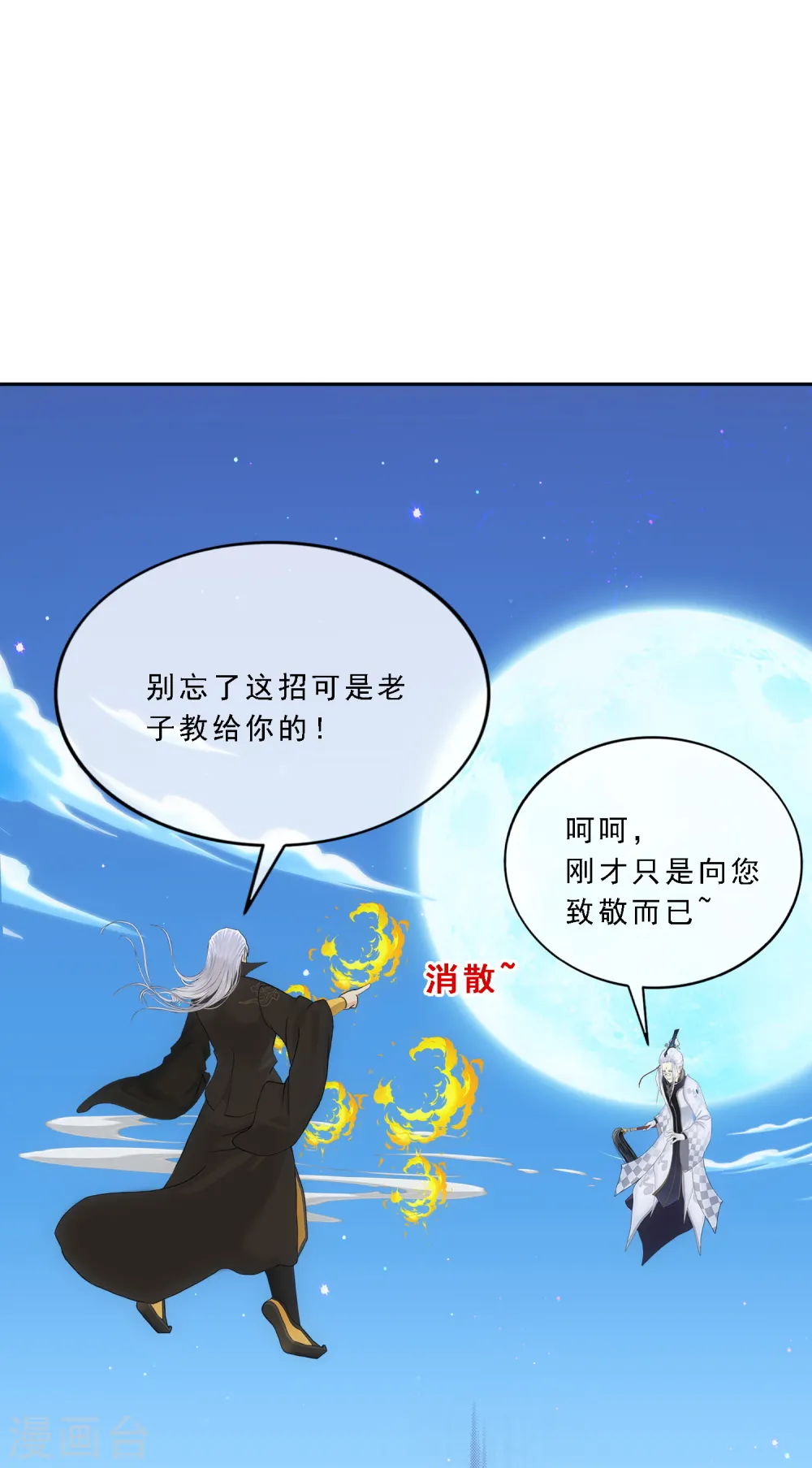 第90话 威胁4