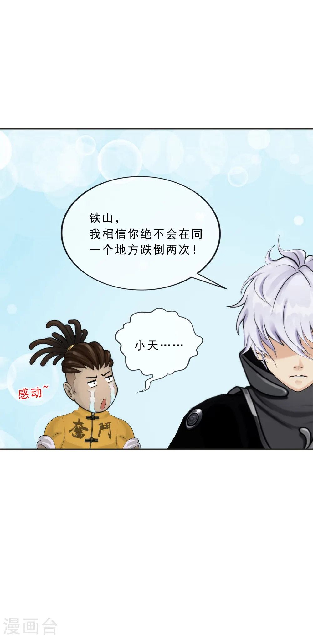 第81话 一棒……22