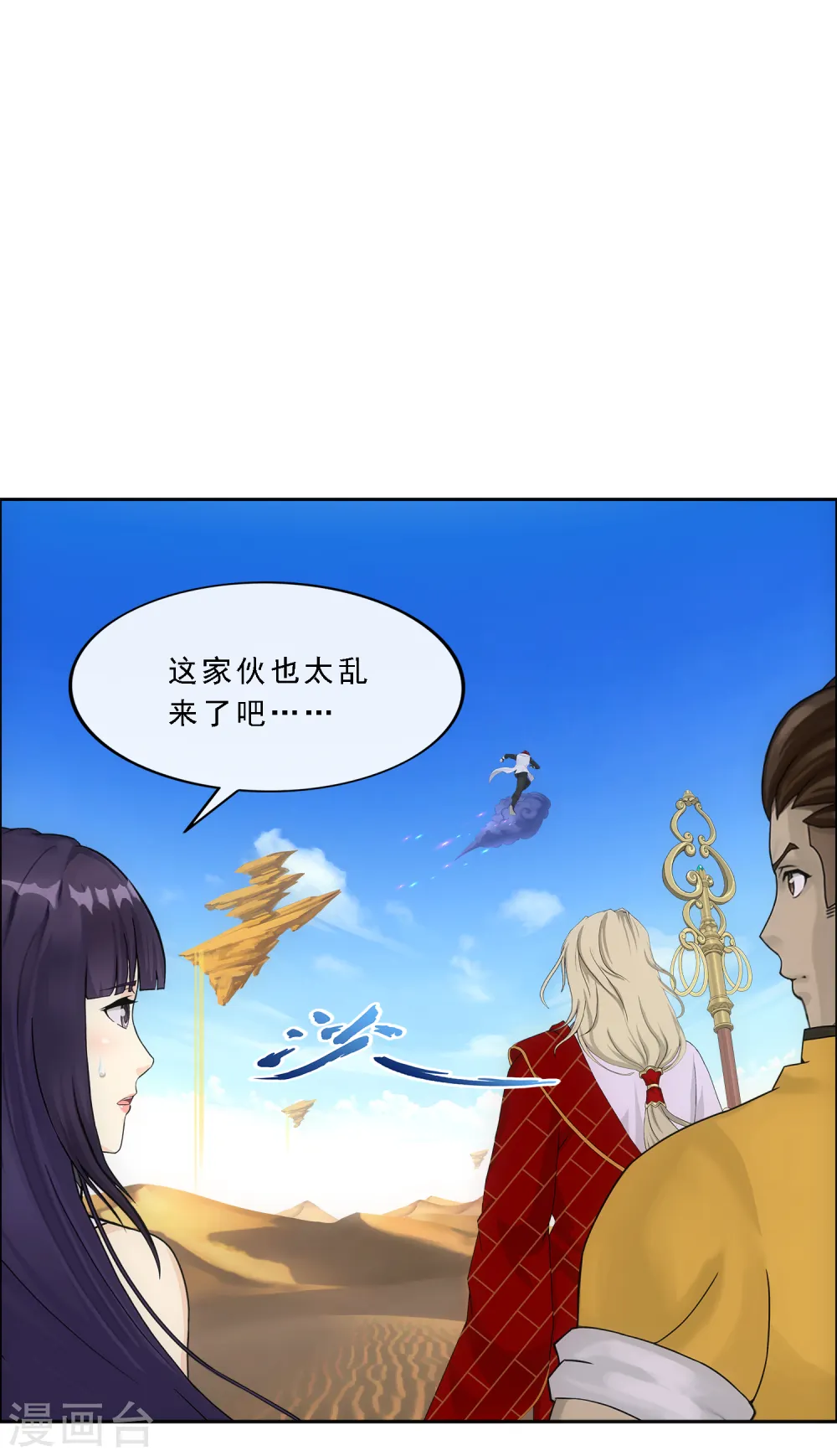 第299话 诡异的流沙131