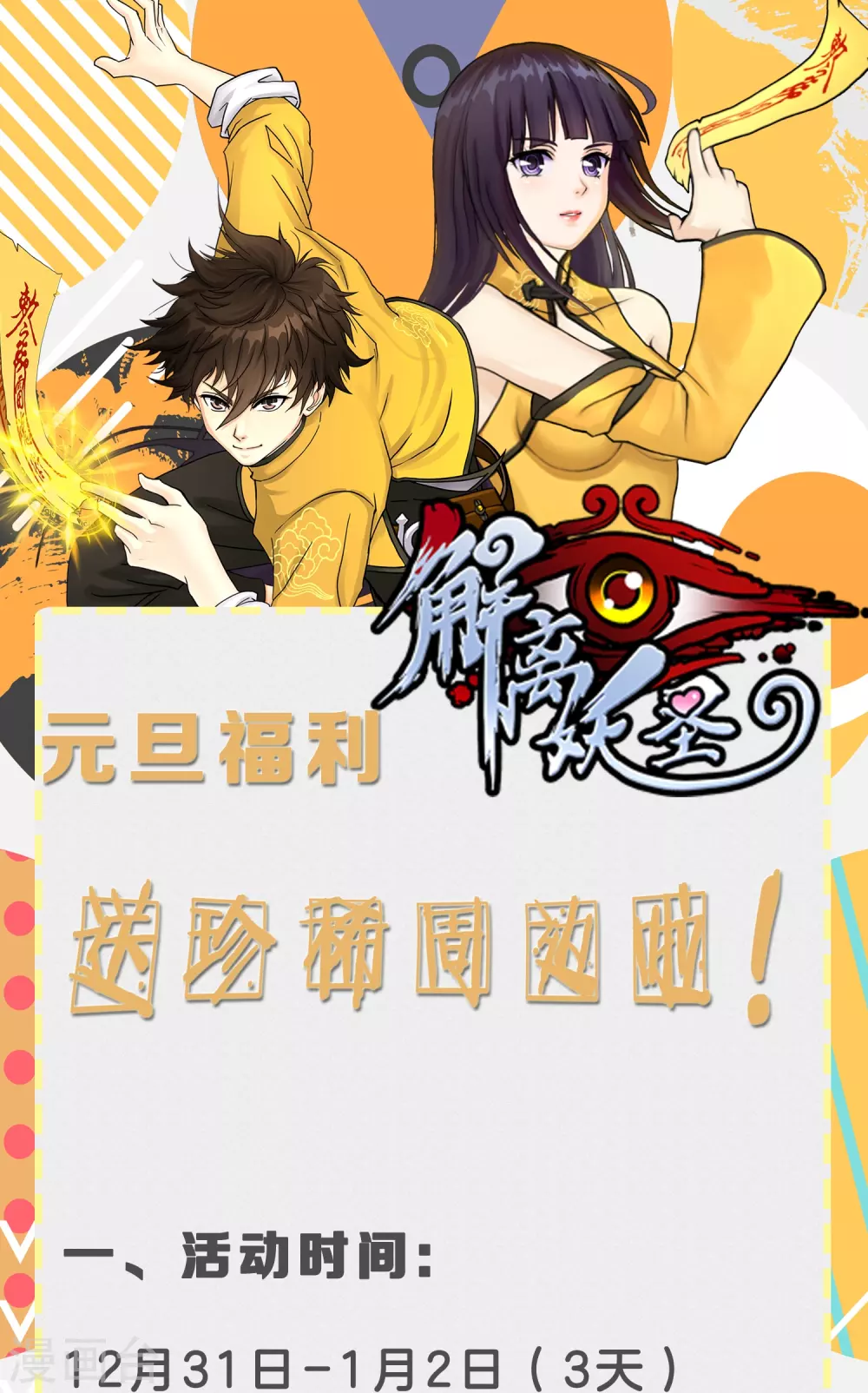 元旦福利活动0