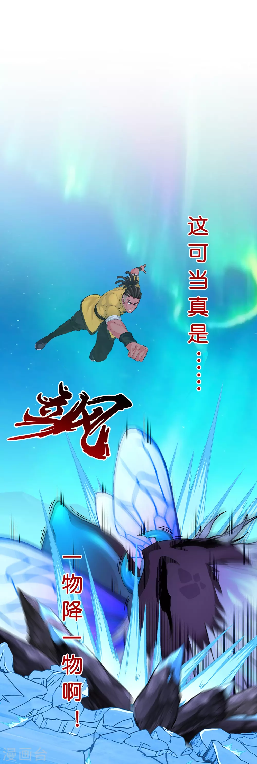 第390话 支棱起来的老铁241