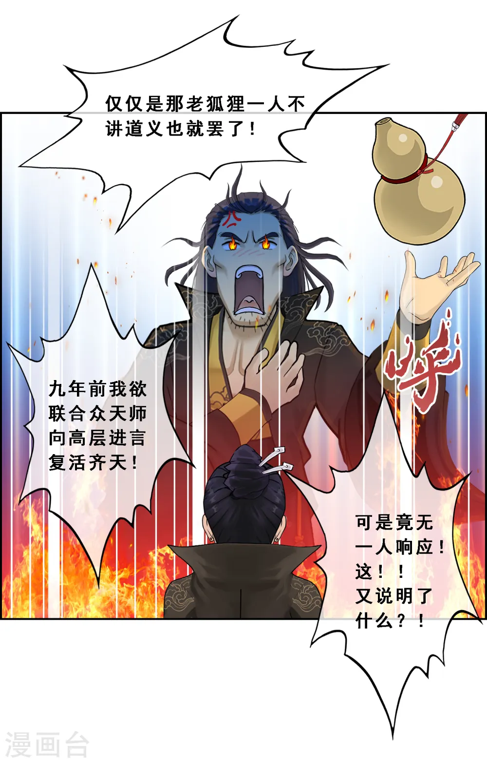 第16话 妖圣齐天33