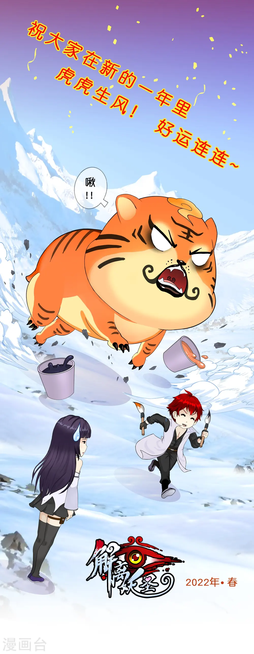 虎年贺图1