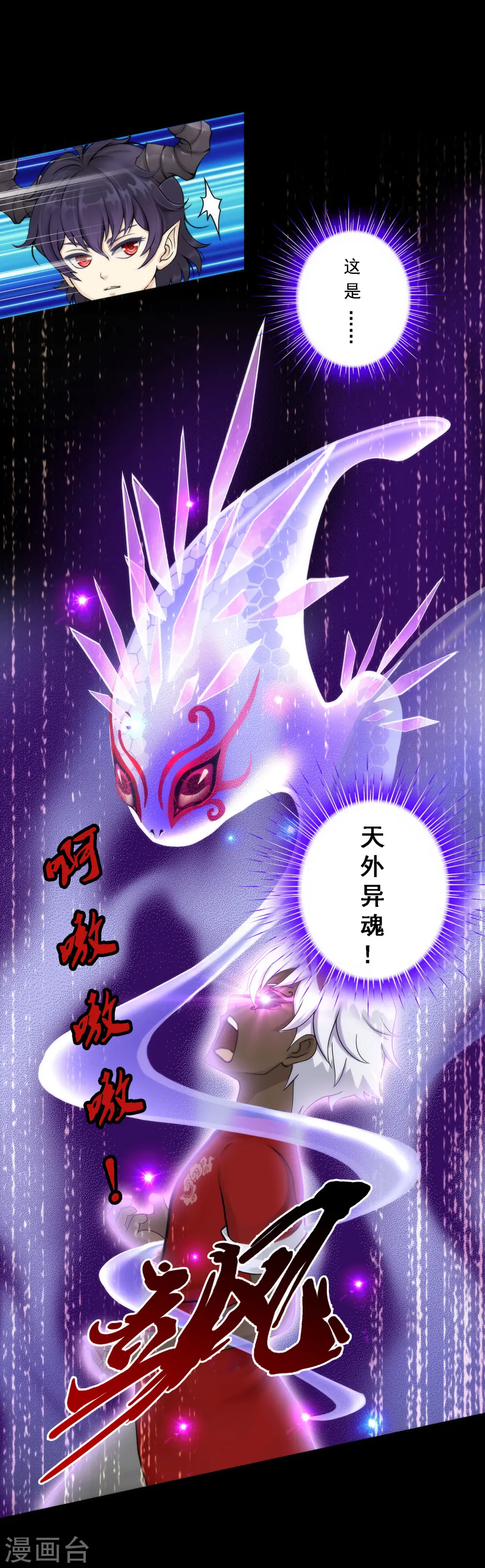 第43话 天外异魂21