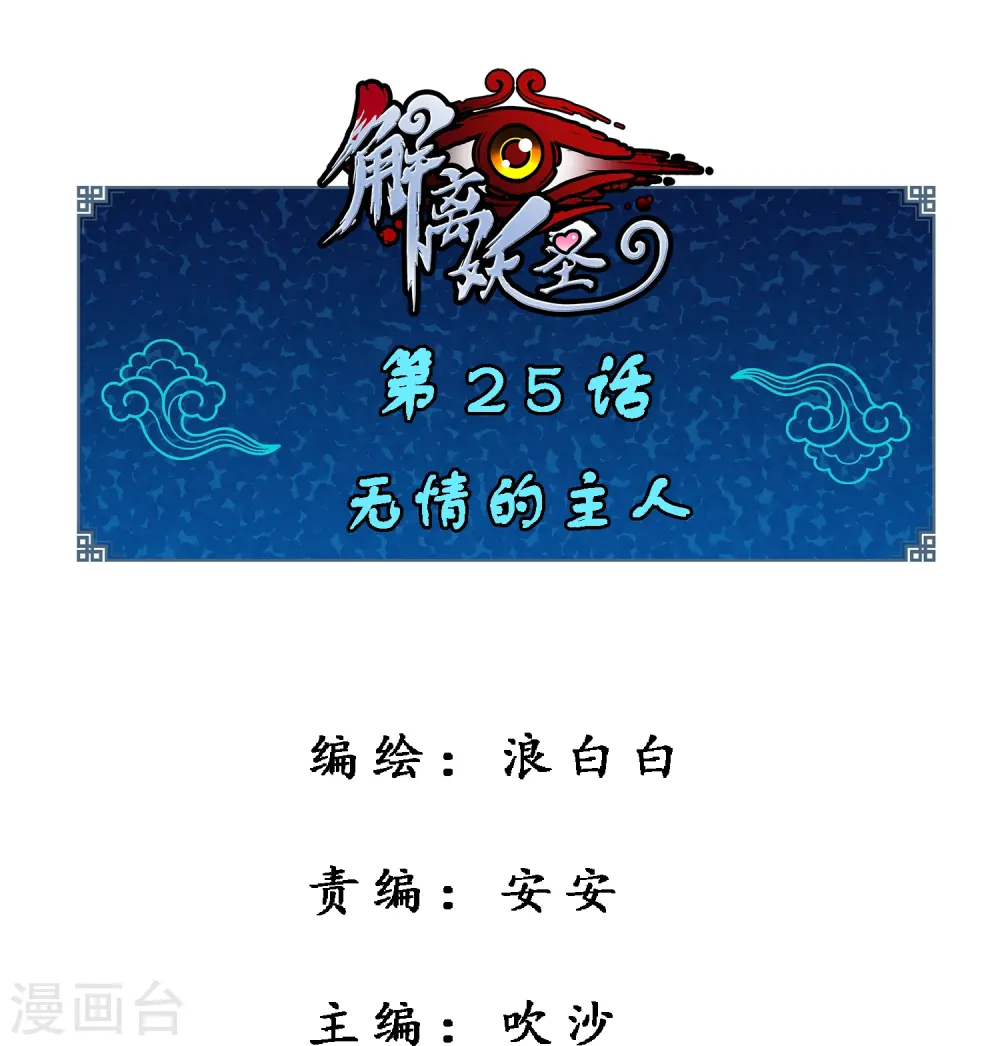 第25话 无情的主人0