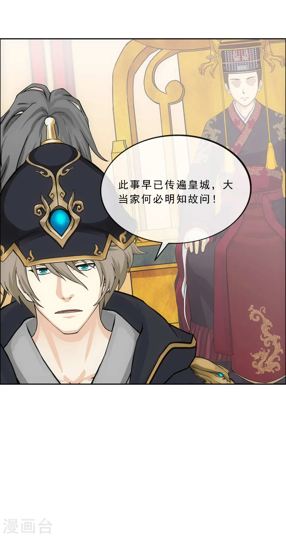 第237话 命犯桃花8