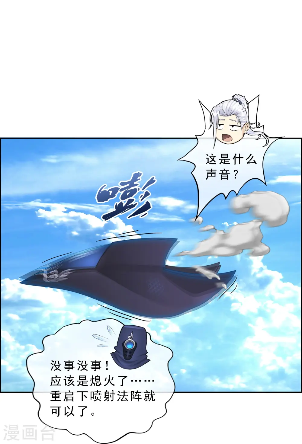 第12话 如意飞舟上的重要人物25