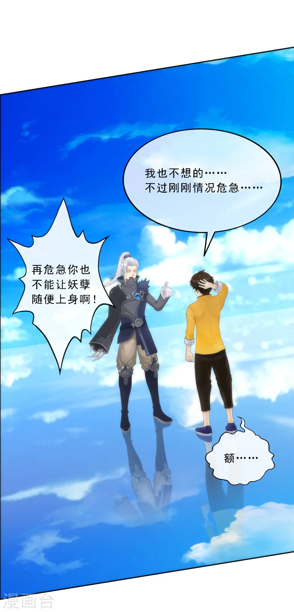 第56话 逆鳞24