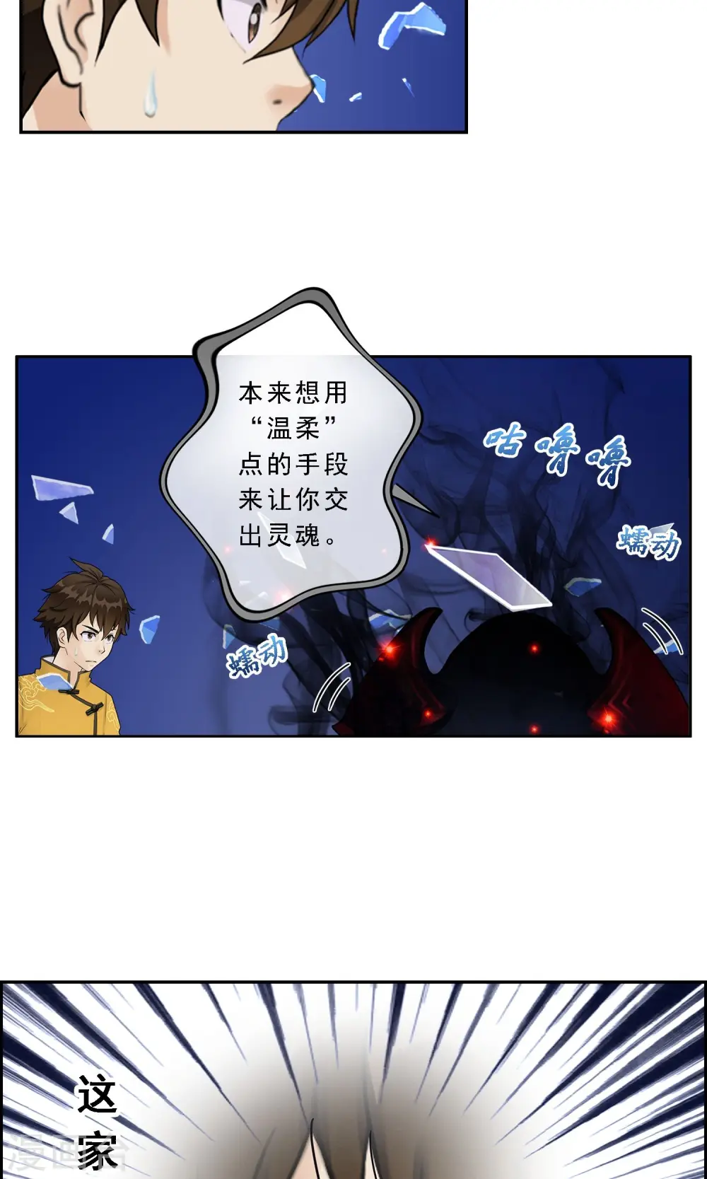 第9话 蕴灵师的灵魂感知力3