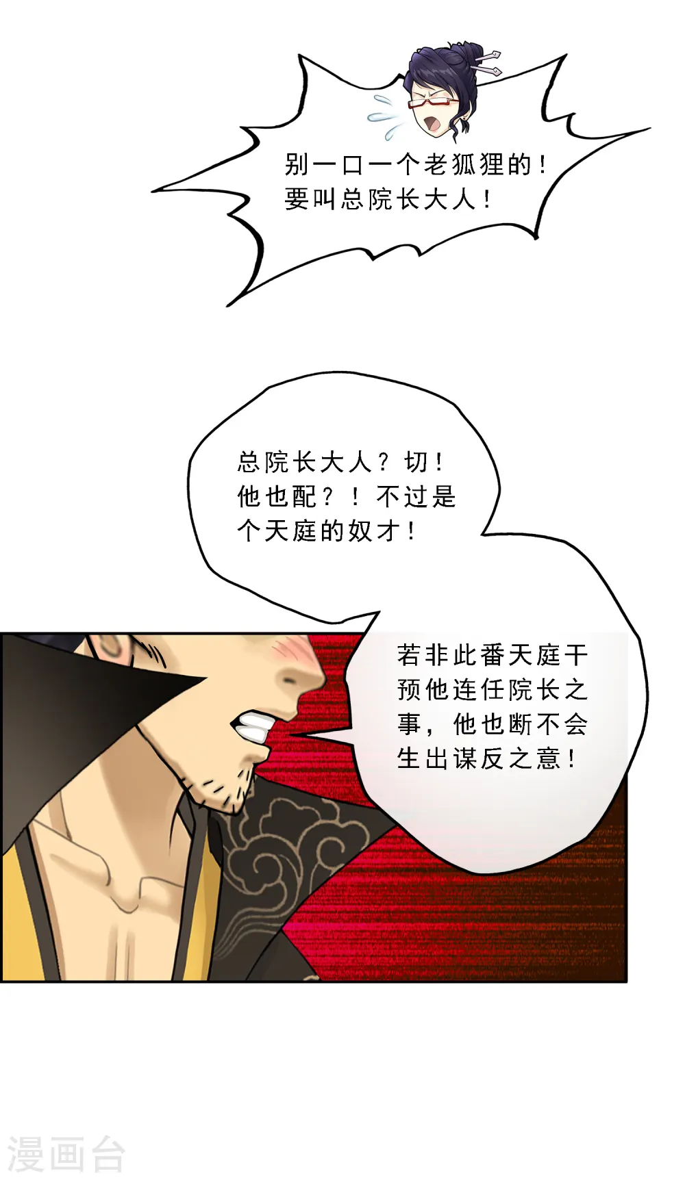 第16话 妖圣齐天8