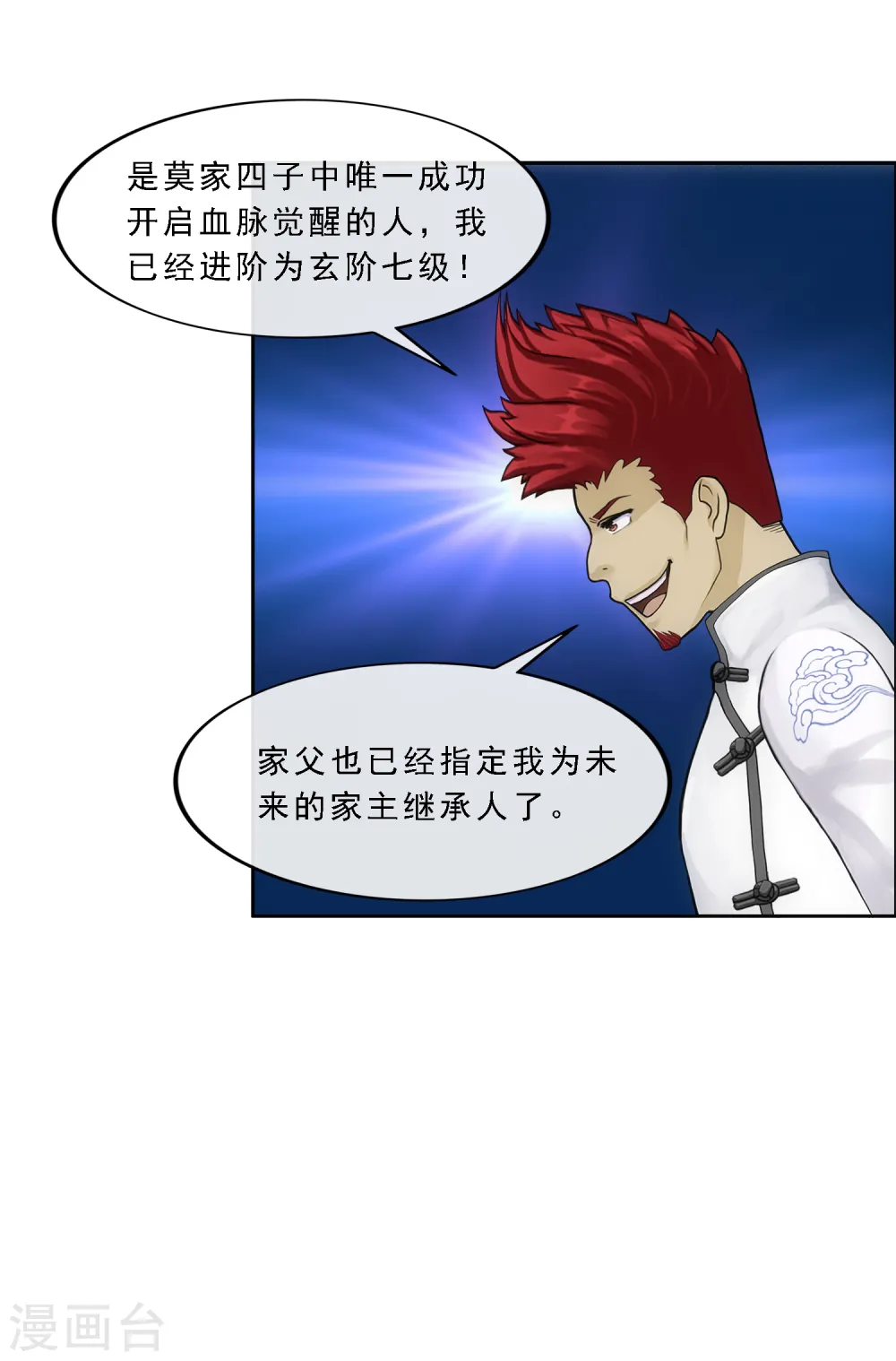 第103话 大试前夕25