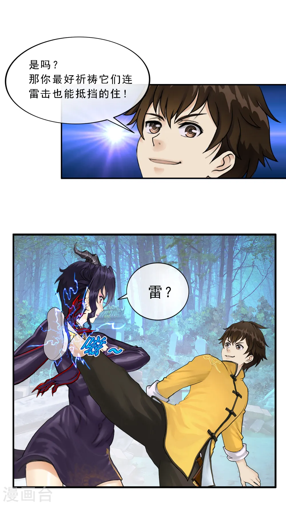 第5话 不愧是战斗种族4