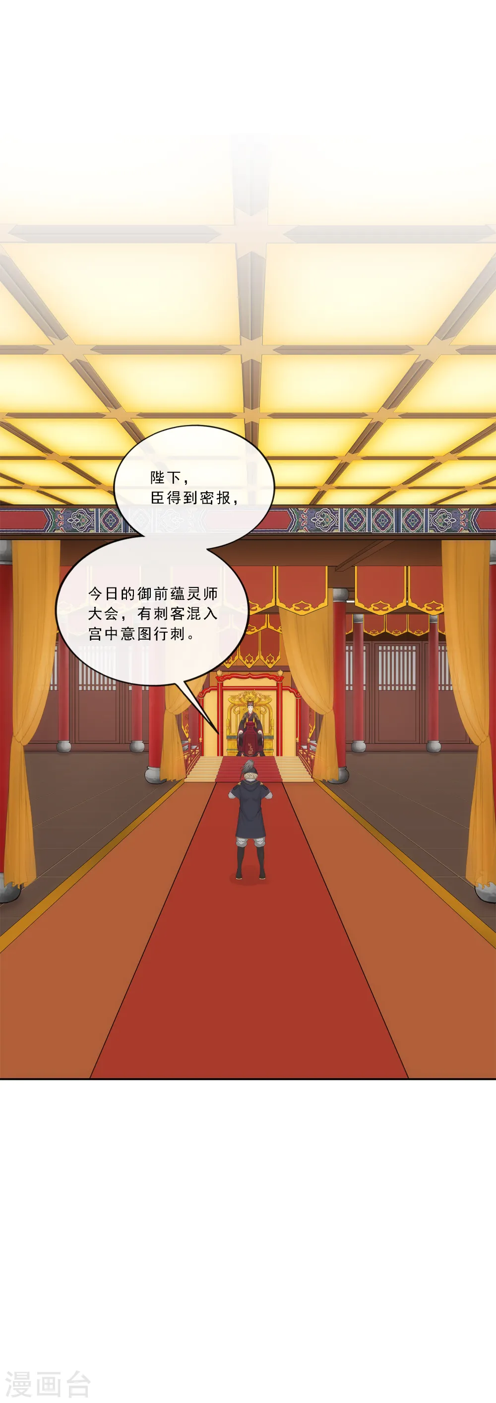 第209话 刺王杀驾12