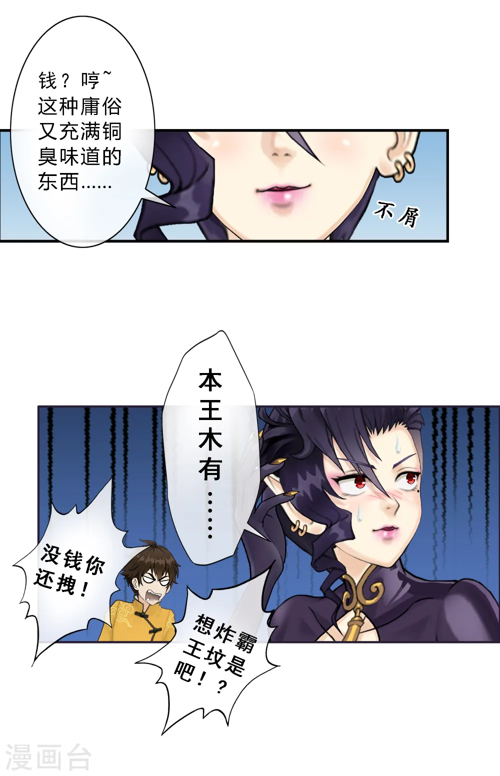 第4话 女王大人的“他”23