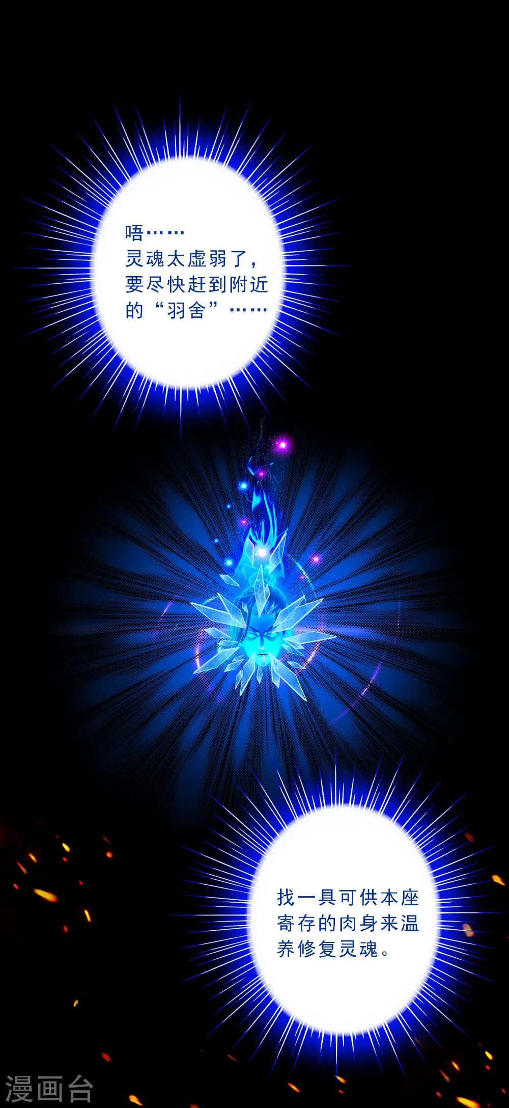 第40话 陨落29