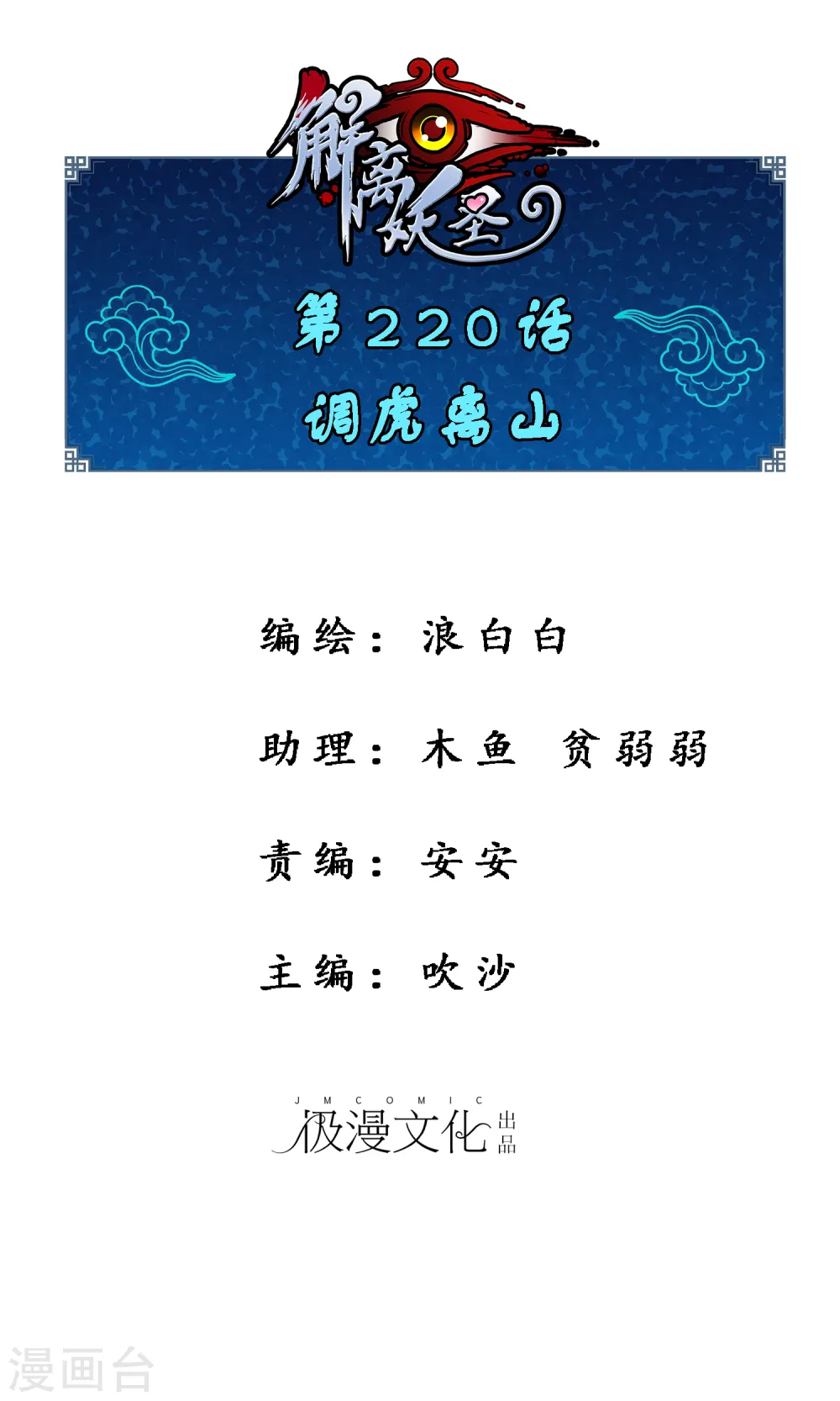 第220话 调虎离山0