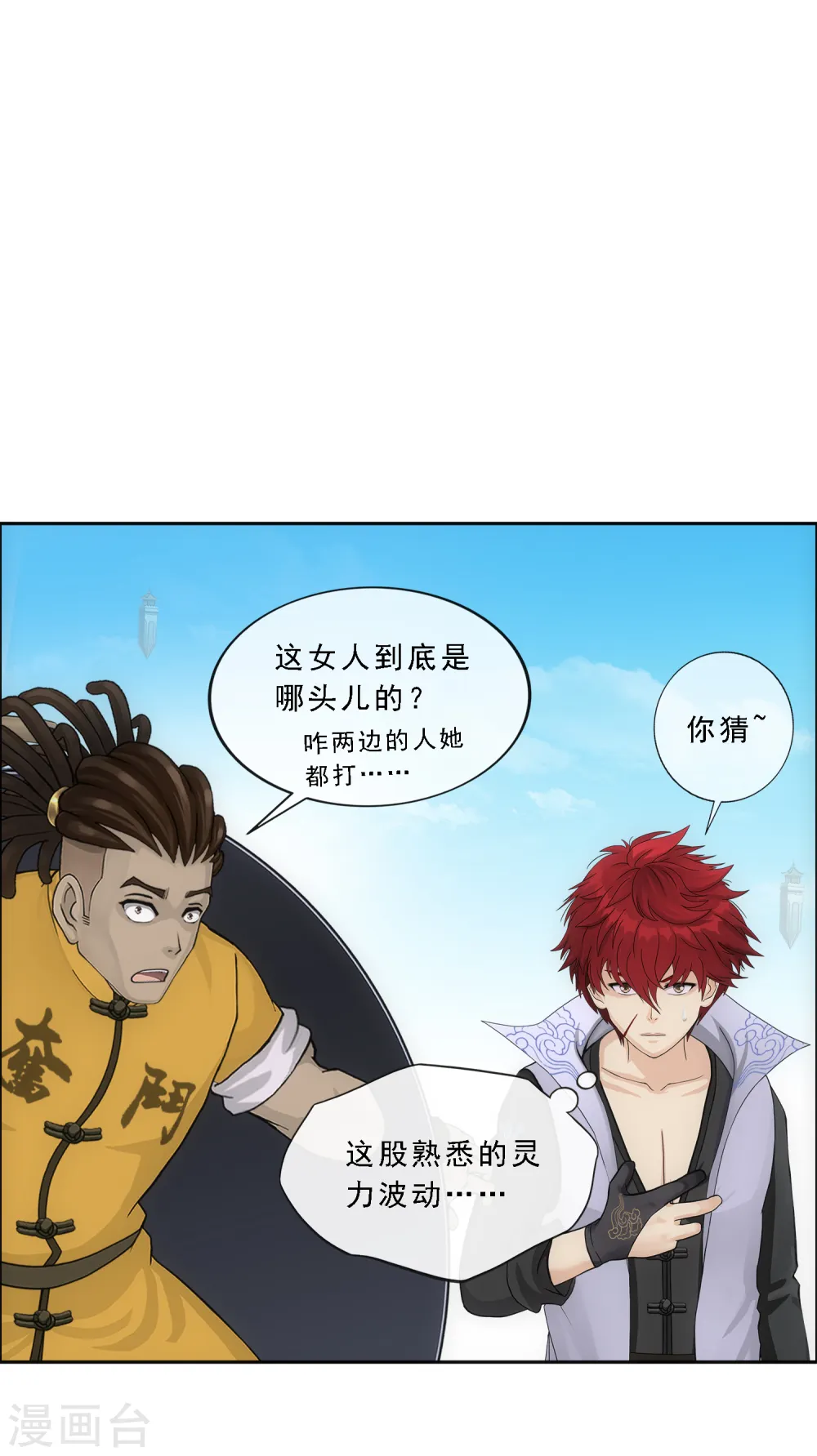 第197话 你还是曾经那个……5