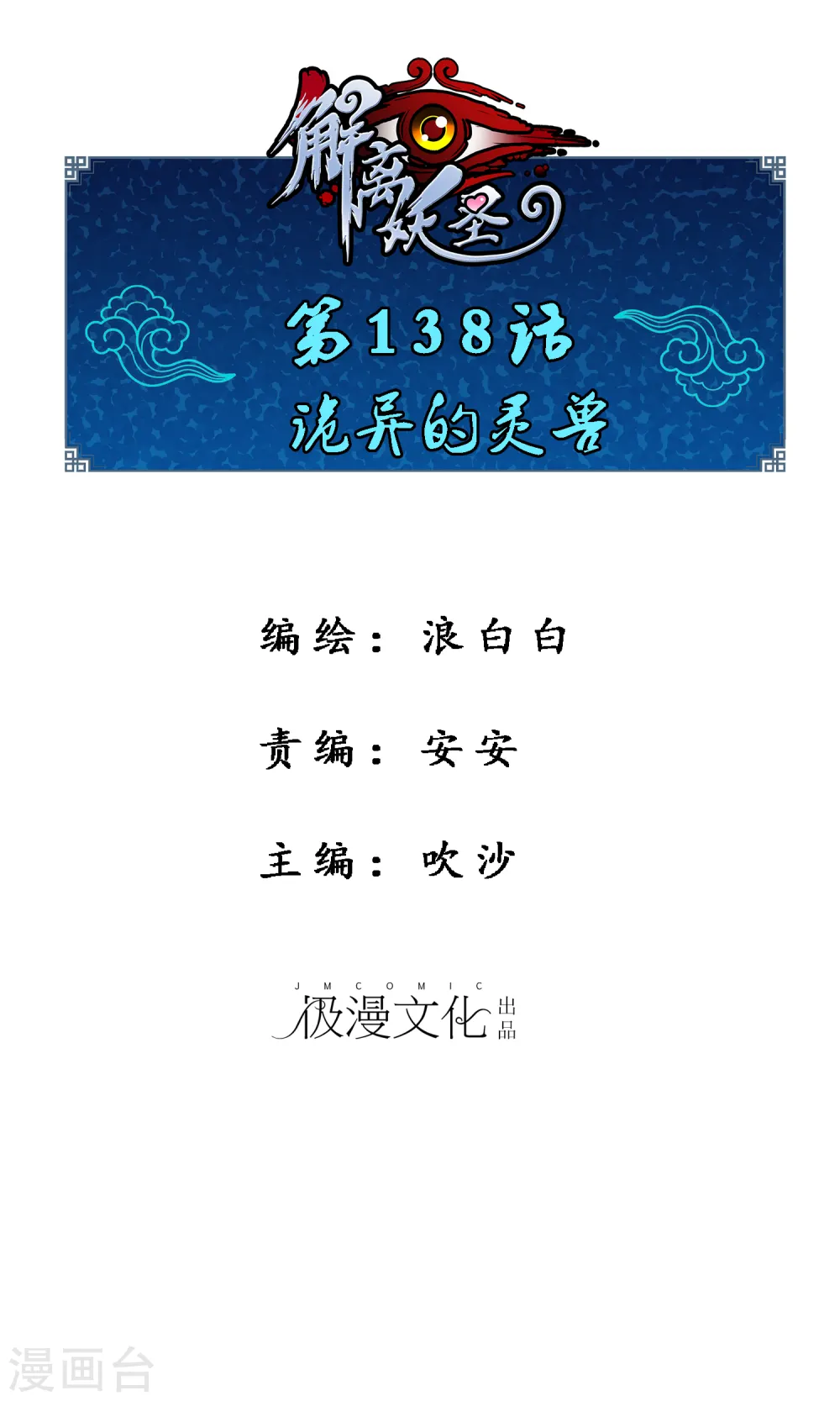 第138话 诡异的灵兽0