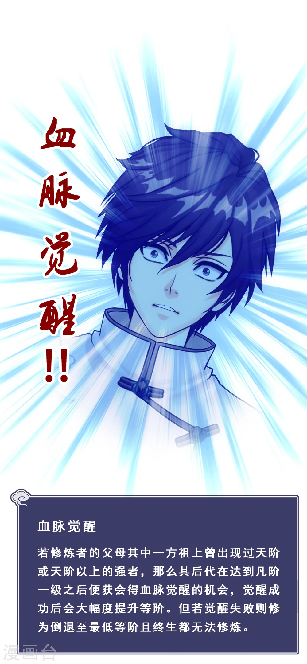第87话 血脉觉醒19