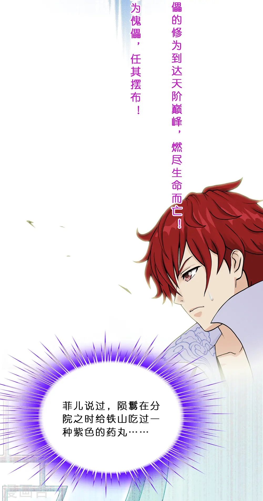 第354话 天傀丹133