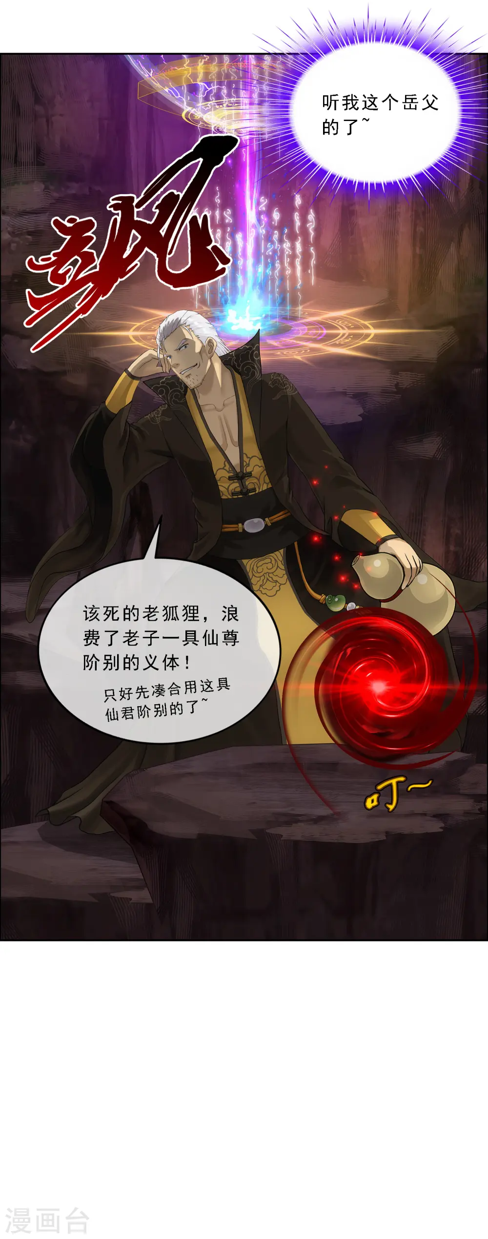 第135话 不安分的分魂34