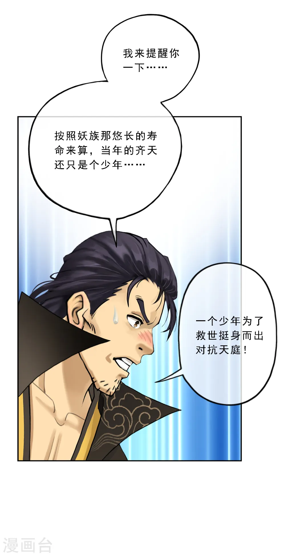 第16话 妖圣齐天28