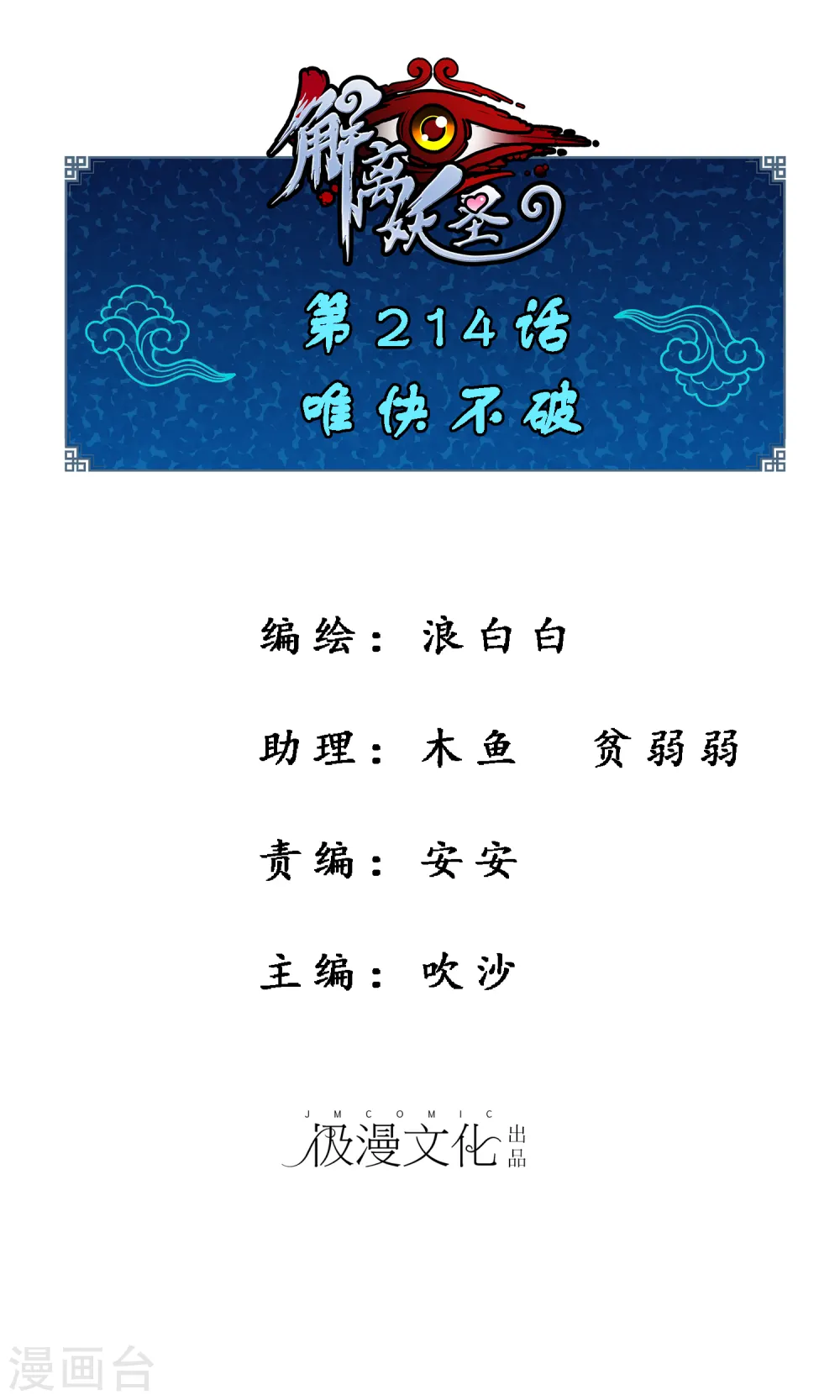 第214话 唯快不破0