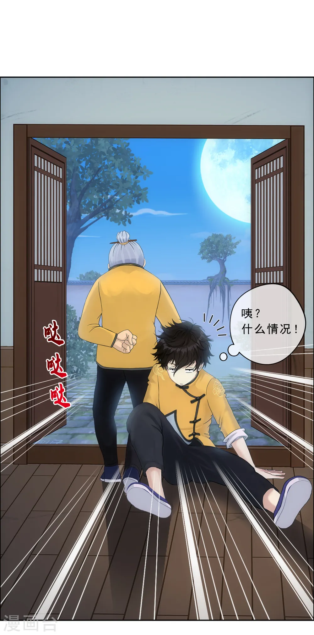 第119话 大孙子8
