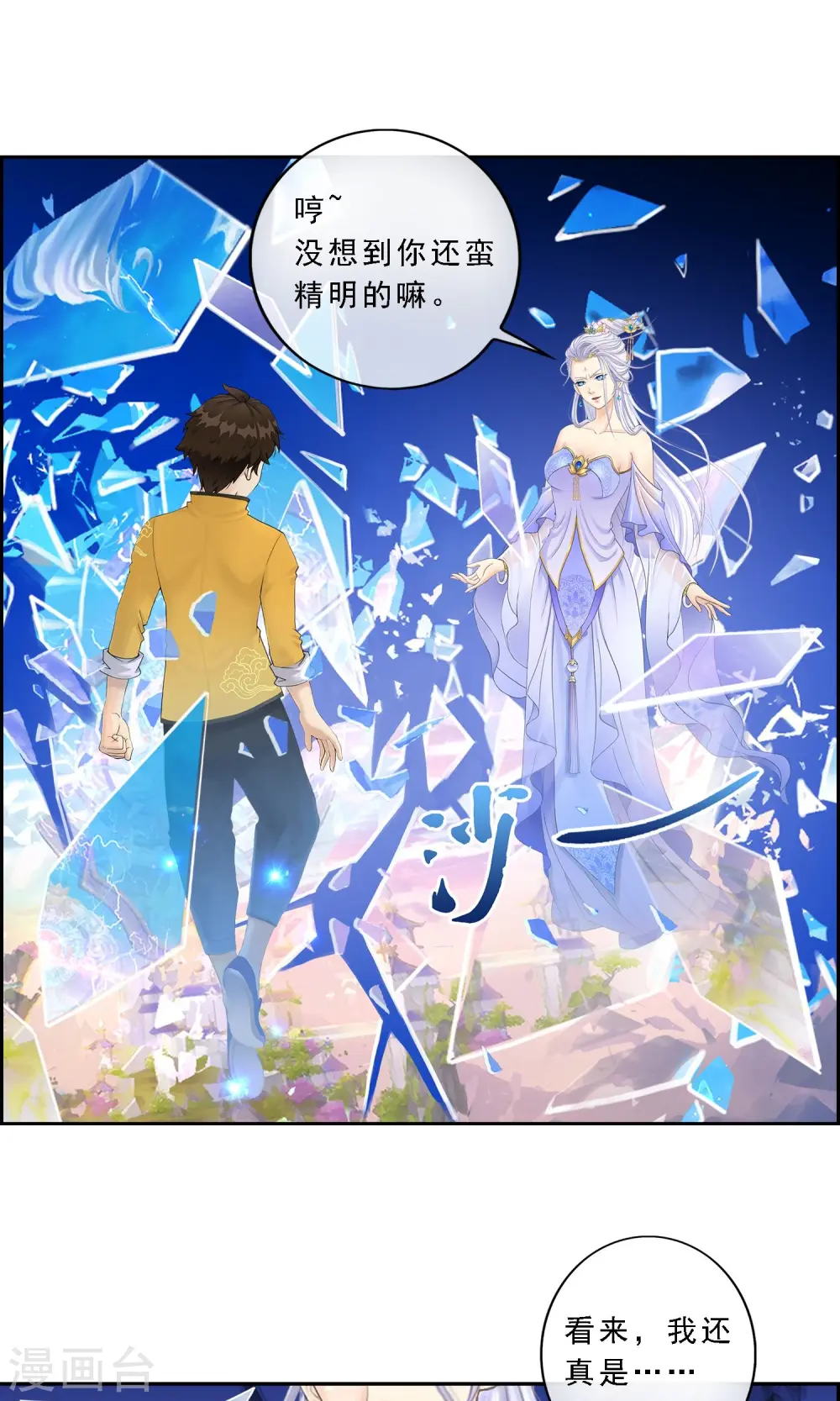 第9话 蕴灵师的灵魂感知力1