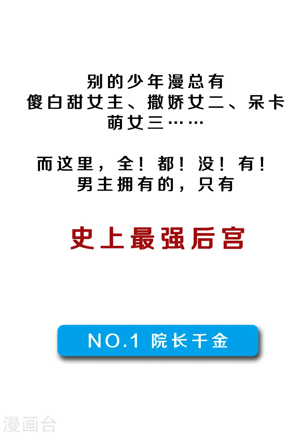 小剧场02 史上最强后宫11