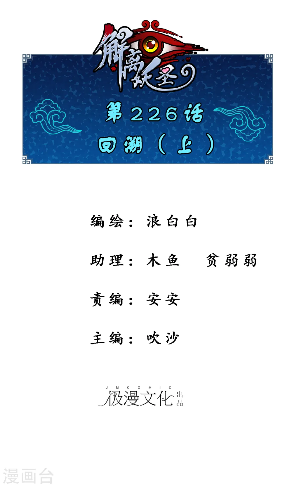 第226话 回溯10