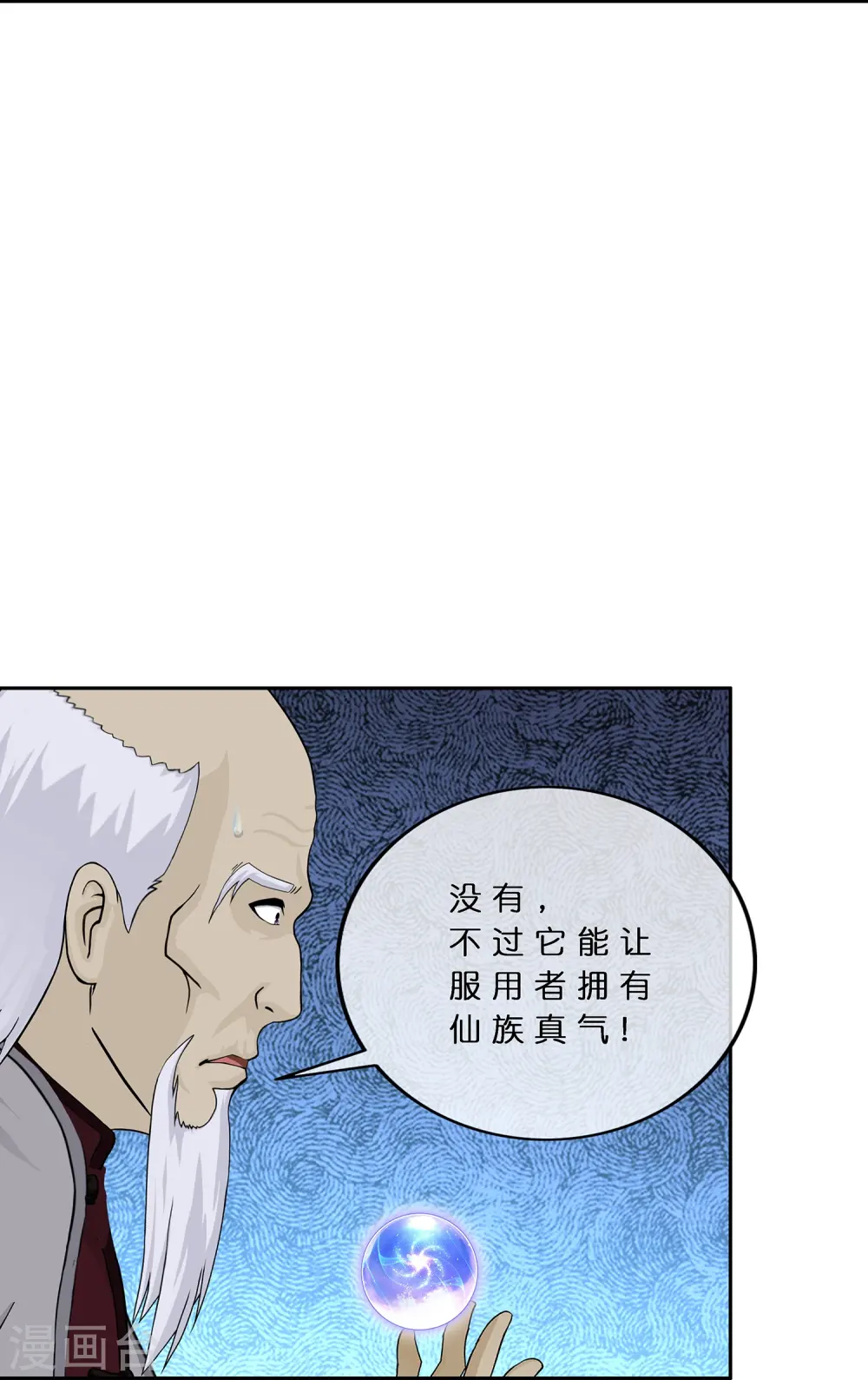 第379话 逸仙丹22