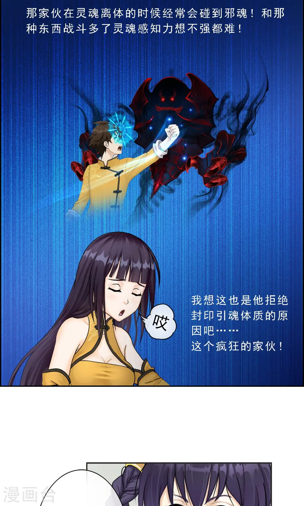 第9话 蕴灵师的灵魂感知力22