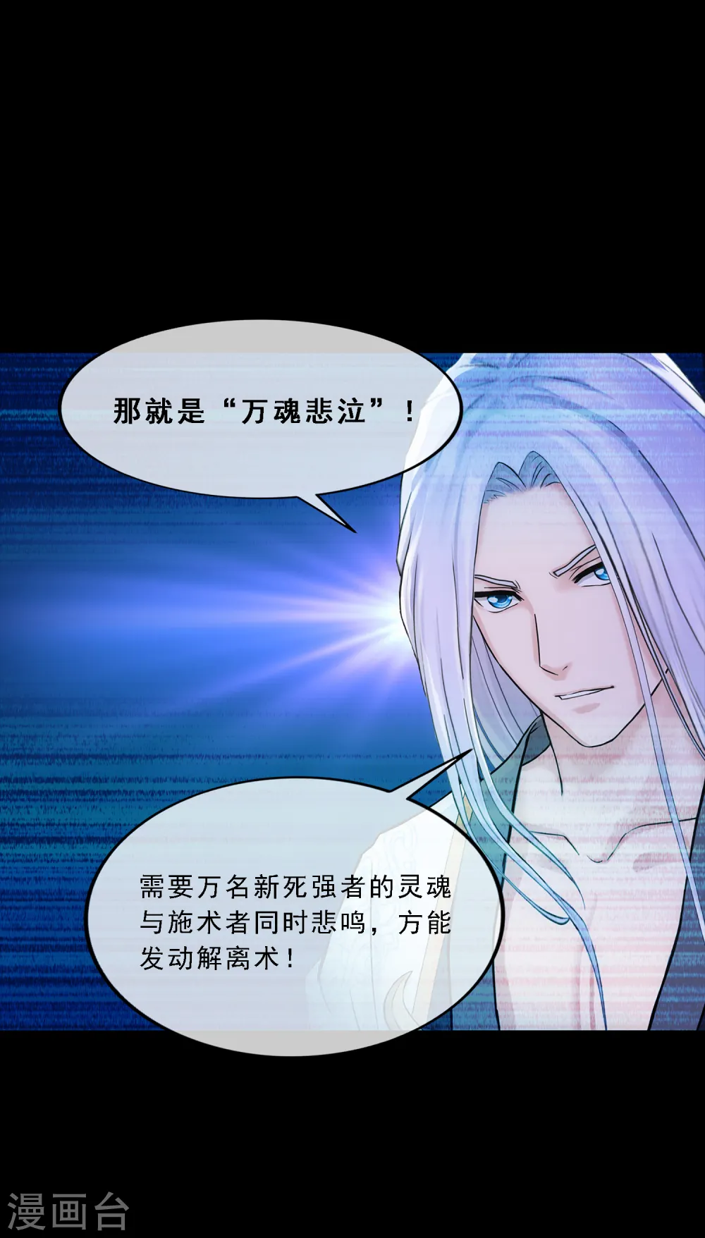 第232话 万魂泣·解离术20