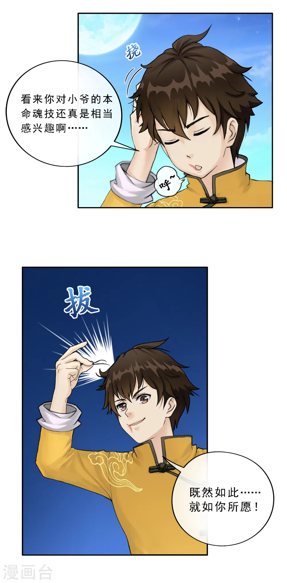 第6话 求收留3