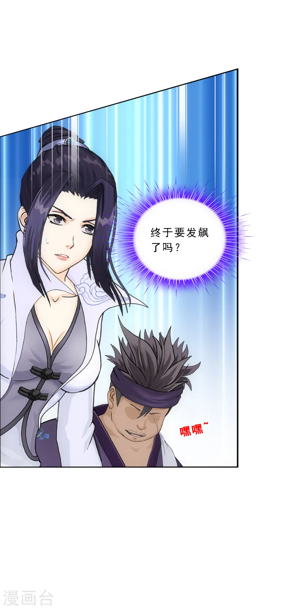 第202话 恩威并施9