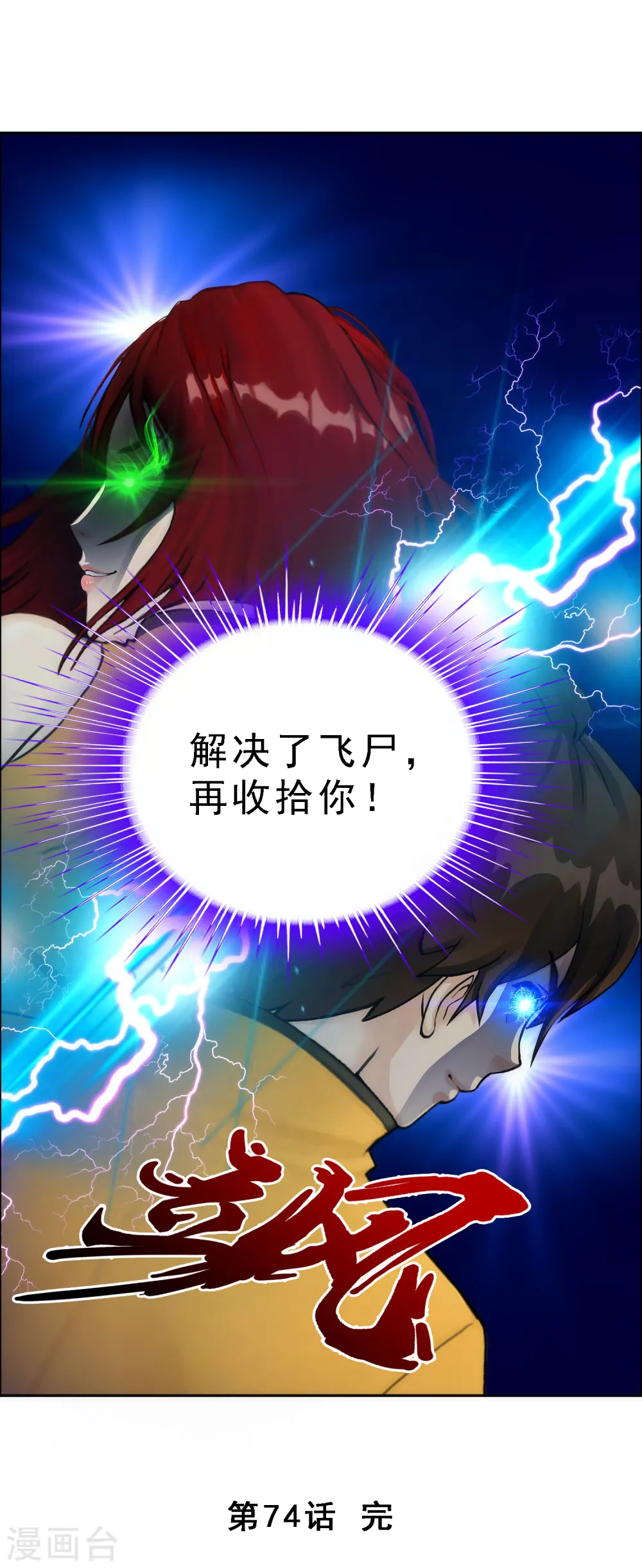 第74话 反转42