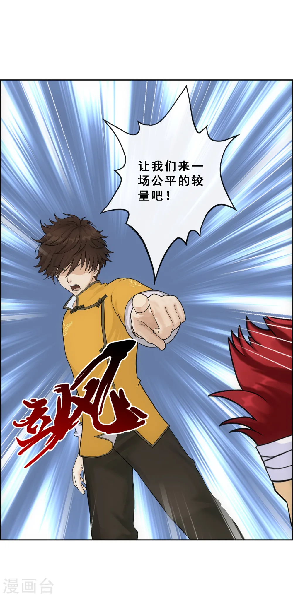 第158话 公平的较量37