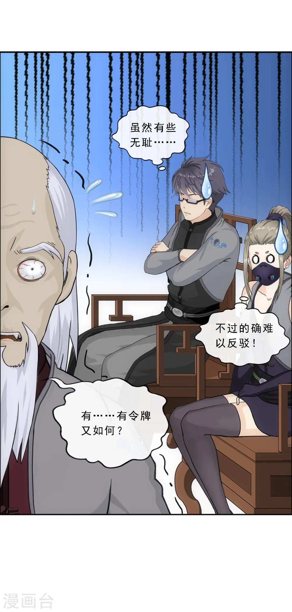 第201话 难缠的下属37