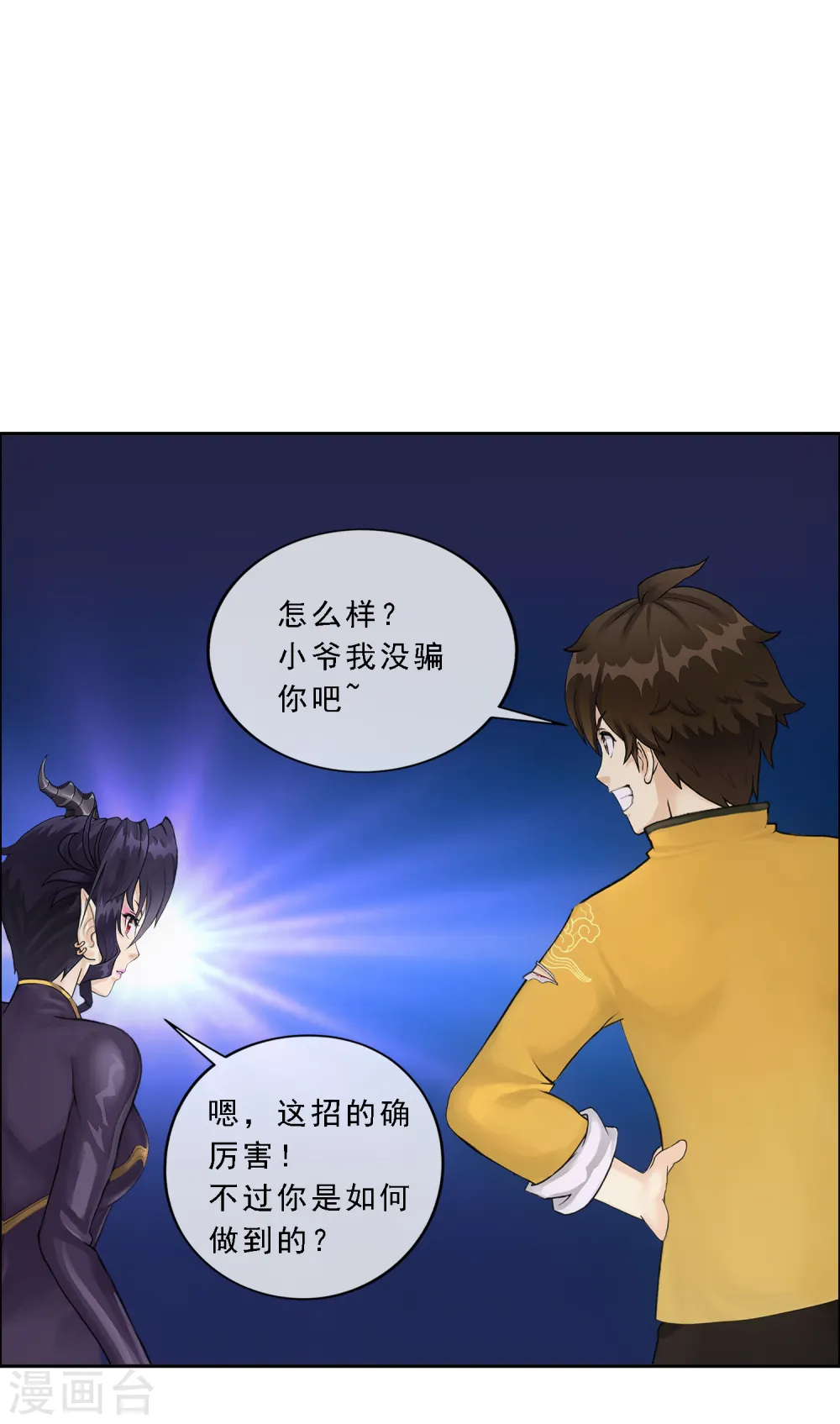 第58话 自创魂术40