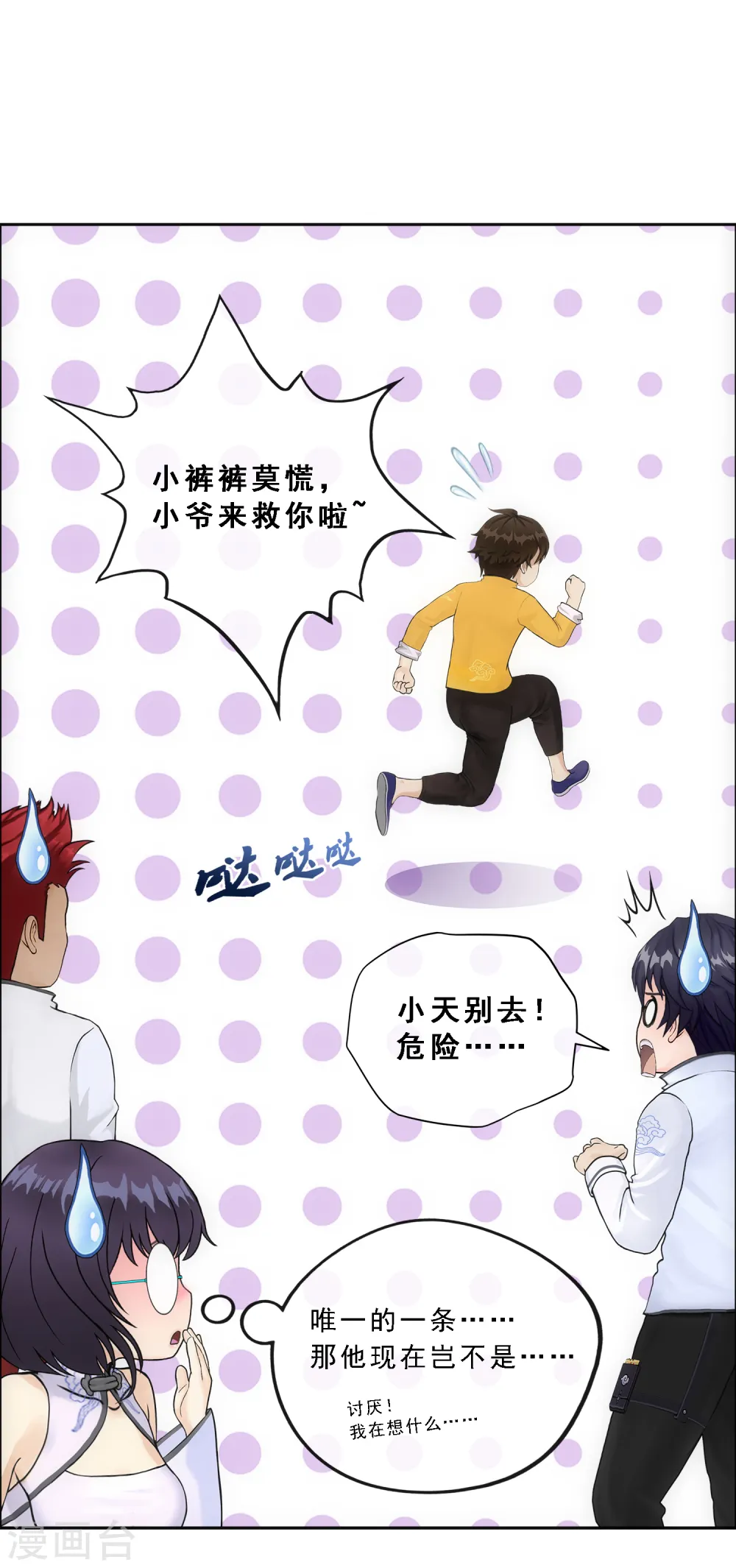第118话 亏大喽！10