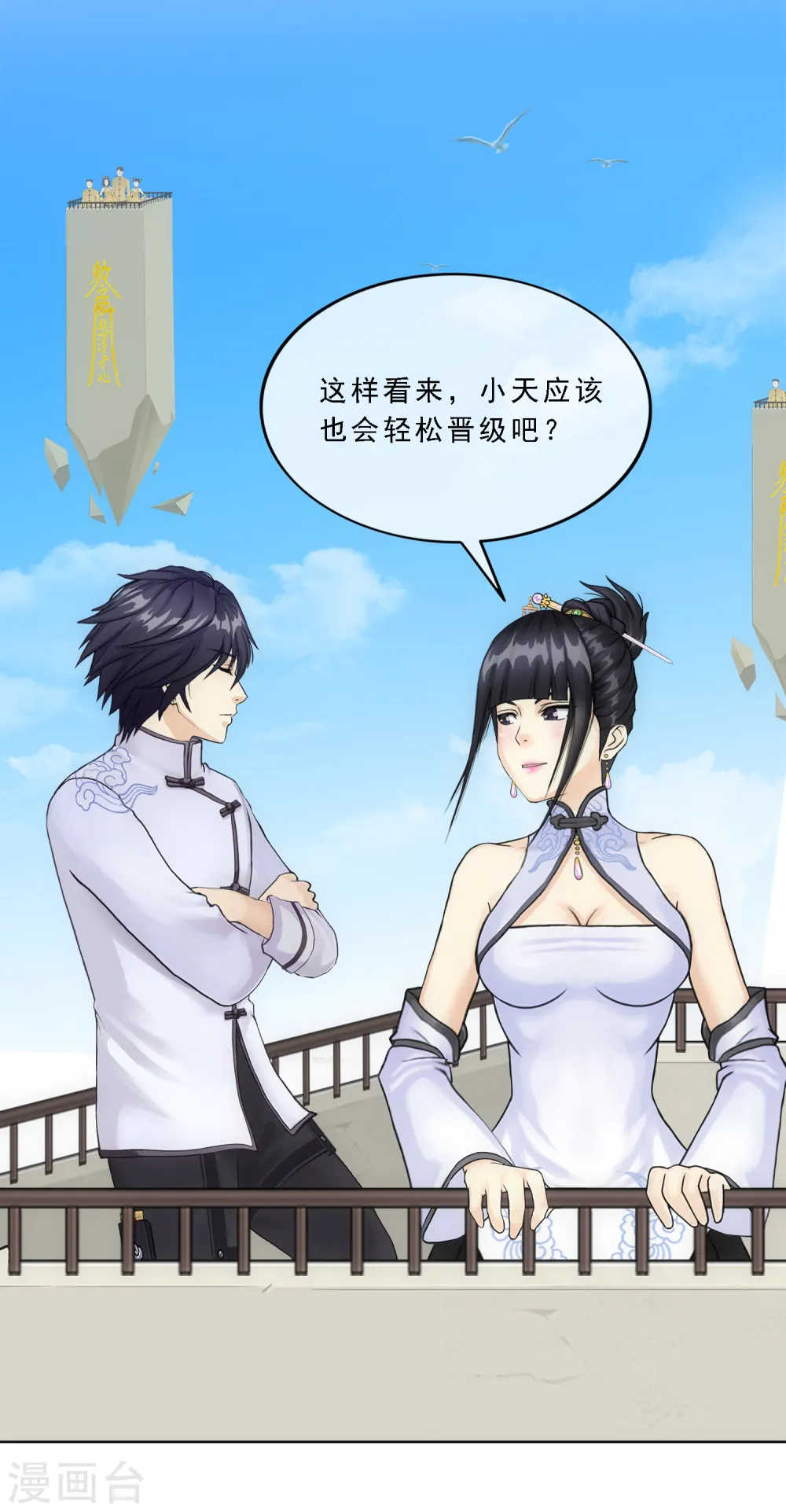 第109话 淘汰赛5