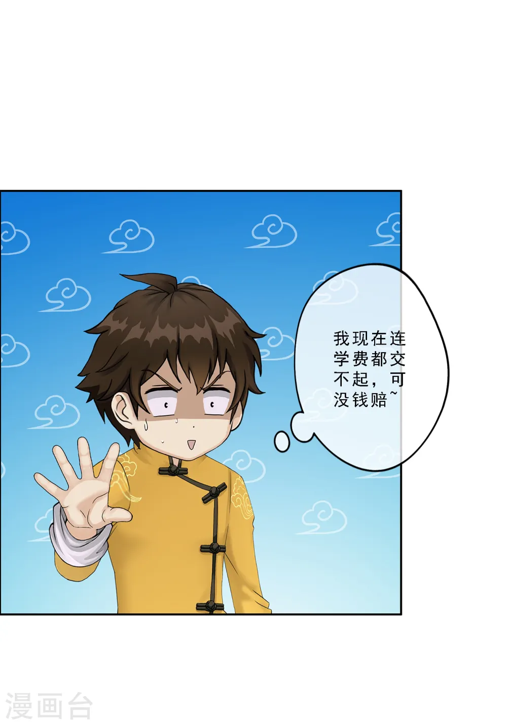 第27话 合理的赔偿3