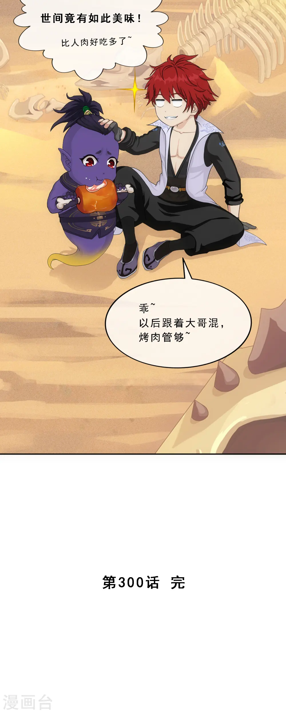 第300话 诡异的流沙243