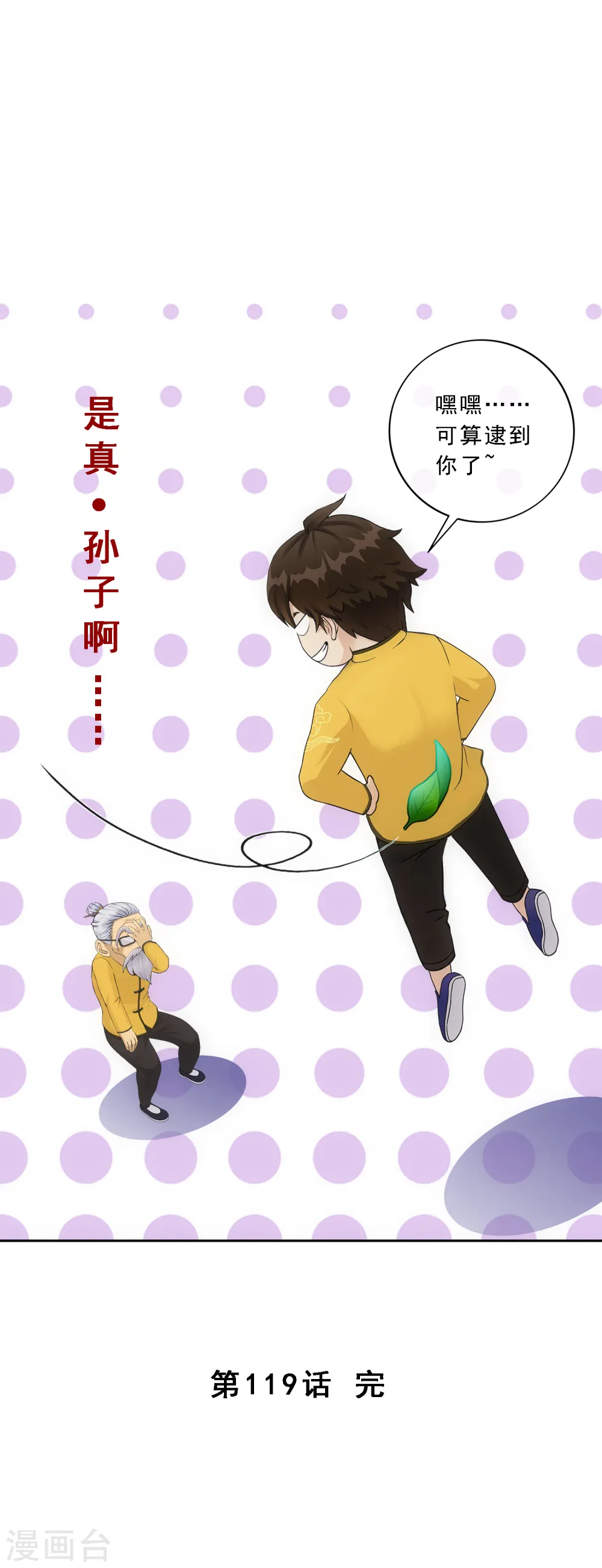 第119话 大孙子43