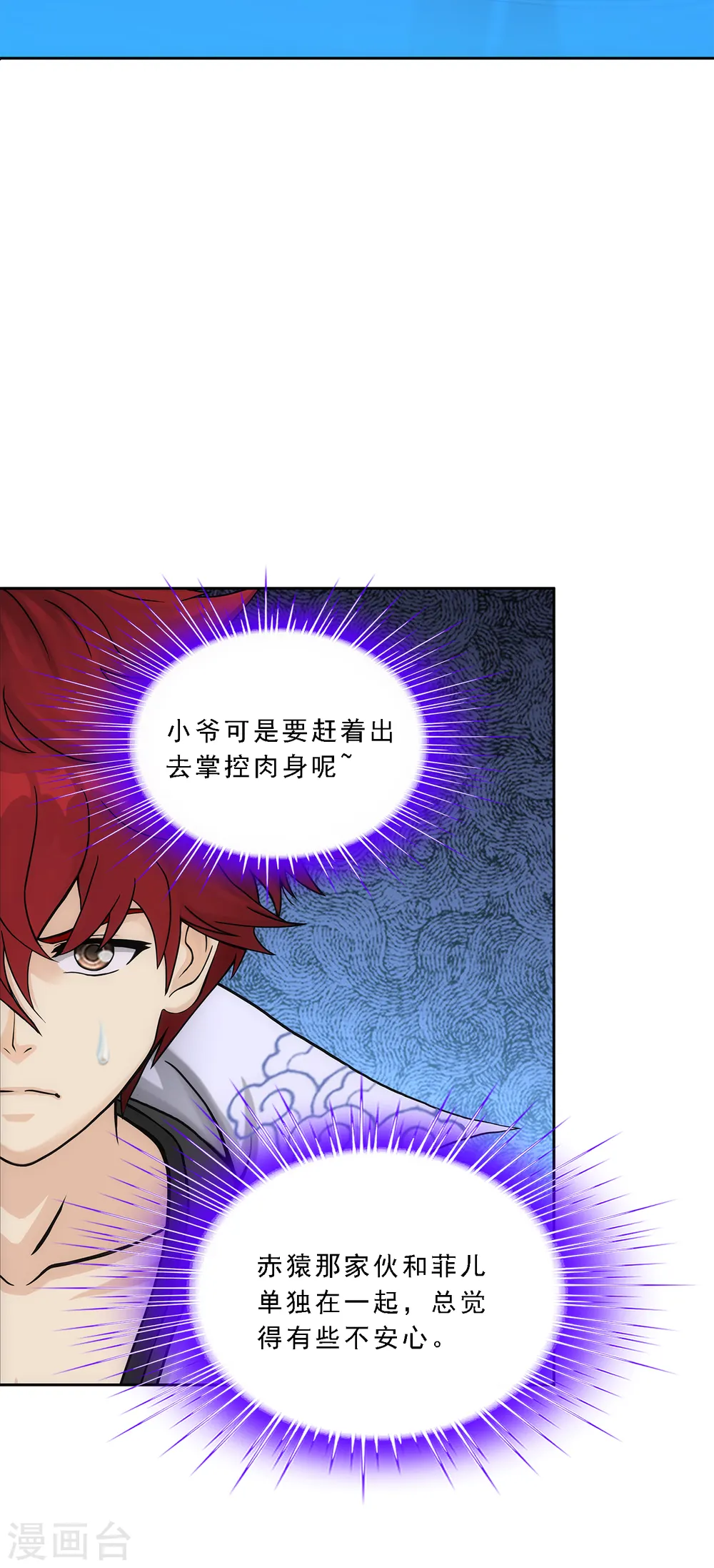 第242话 觉醒之谜2