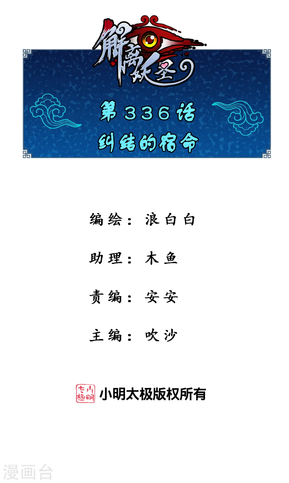 第336话 纠结的宿命0