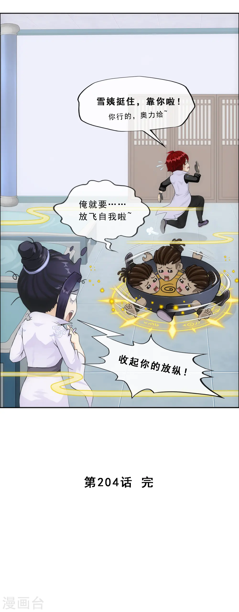 第204话 放飞自我39