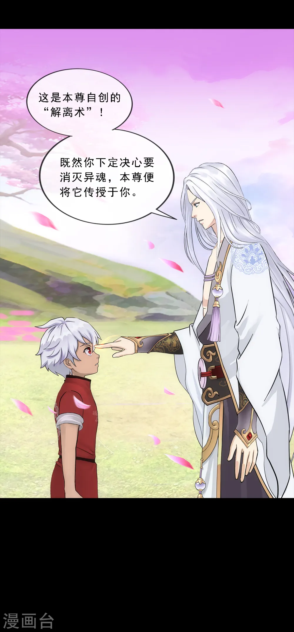 第231话 神尊的解离术32