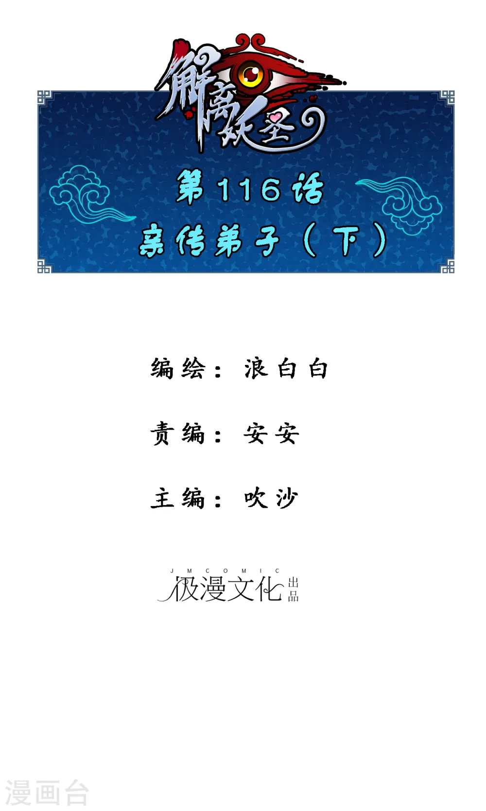 第116话 亲传弟子20